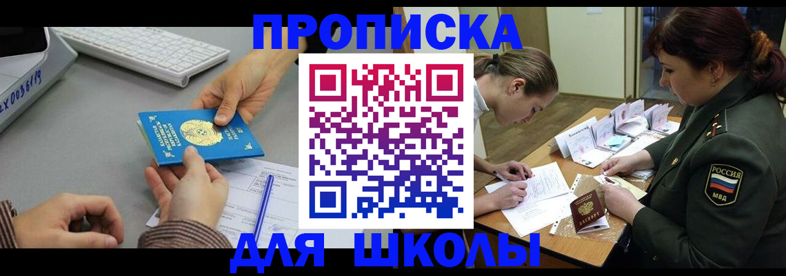 прописка для работы в Вельске
